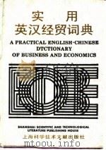 实用英汉经贸词典（1997 PDF版）