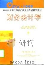 1999年全国律师资格考试全能复习规范读本  标准化模拟试卷（1999 PDF版）