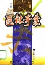 医林奇案（1997 PDF版）