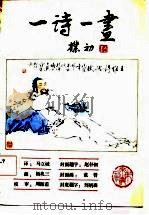 一诗一画（1987 PDF版）