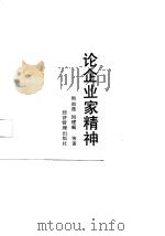 论企业家精神（1989 PDF版）