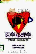 医学心理学（1998 PDF版）