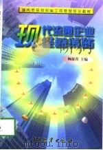 现代流通企业经营策略（1997 PDF版）