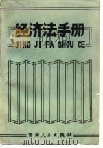 经济手册（1985 PDF版）