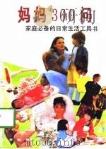 妈妈300问（1992 PDF版）