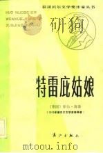 特雷庇姑娘（1983 PDF版）