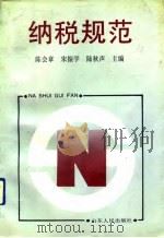 纳税规范（1991 PDF版）