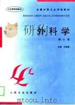 外科学  第3版（1986 PDF版）
