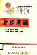 财经基础（1996 PDF版）