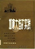 加拿大选核算实践（1983 PDF版）