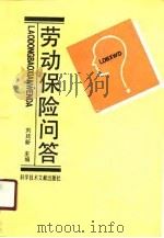 劳动保险问答（1990 PDF版）