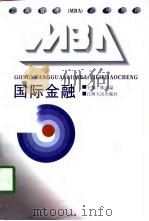 国际金融（1998 PDF版）