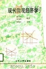 现代微观经济学（1995 PDF版）