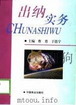出纳实务（1999 PDF版）