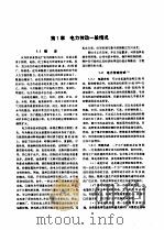 电工技术手册  第4卷  第32篇  电力传动（1984 PDF版）