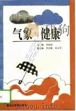 气象与健康（1994 PDF版）