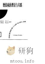 增值税的理论与实践（1989 PDF版）