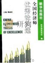 全国经济师优秀论文选（1996 PDF版）