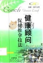 保健推拿技法（1998 PDF版）