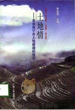 土地情  来自南宁市土地管理局的报告（1998 PDF版）