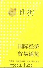 国际经济贸易通览（1994 PDF版）