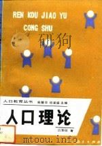 人口理论（1993 PDF版）