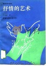 抒情的艺术（1989 PDF版）