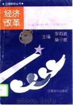 经济改革实用手册（1995 PDF版）