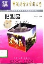 化妆品（1997 PDF版）