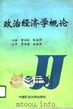 政治经济学概论（1996 PDF版）