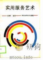 实用服务艺术（1989 PDF版）