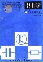 电工学（1985 PDF版）
