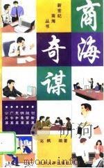商海奇谋（1996 PDF版）