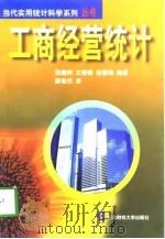 工商经营统计（1998 PDF版）