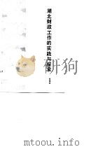湖北财政工作的实践与探索（1988 PDF版）
