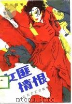 女匪情恨（1988 PDF版）