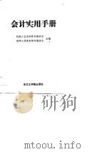 会计实用手册（1989 PDF版）