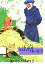 训谕童话（1991 PDF版）