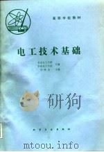 电工技术基础（1987 PDF版）