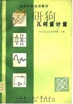 几何量计量（1981 PDF版）
