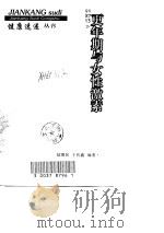 更年期与女性激素（1998 PDF版）