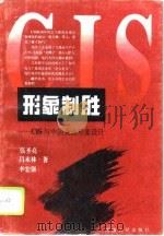 形象制胜 CIS与中国企业形象设计（1995 PDF版）