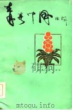 青春中国（1984 PDF版）