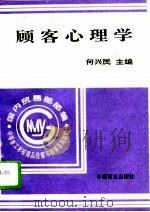 顾客心理学（1996 PDF版）