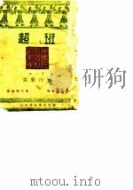 班超  2（ PDF版）