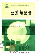 公差与配合（1987 PDF版）