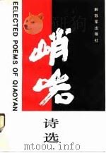 峭岩诗选（1990 PDF版）