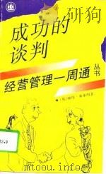 成功的谈判（1993 PDF版）