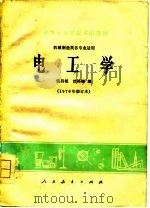 电工学（1978 PDF版）