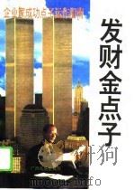 发财金点子（1995 PDF版）